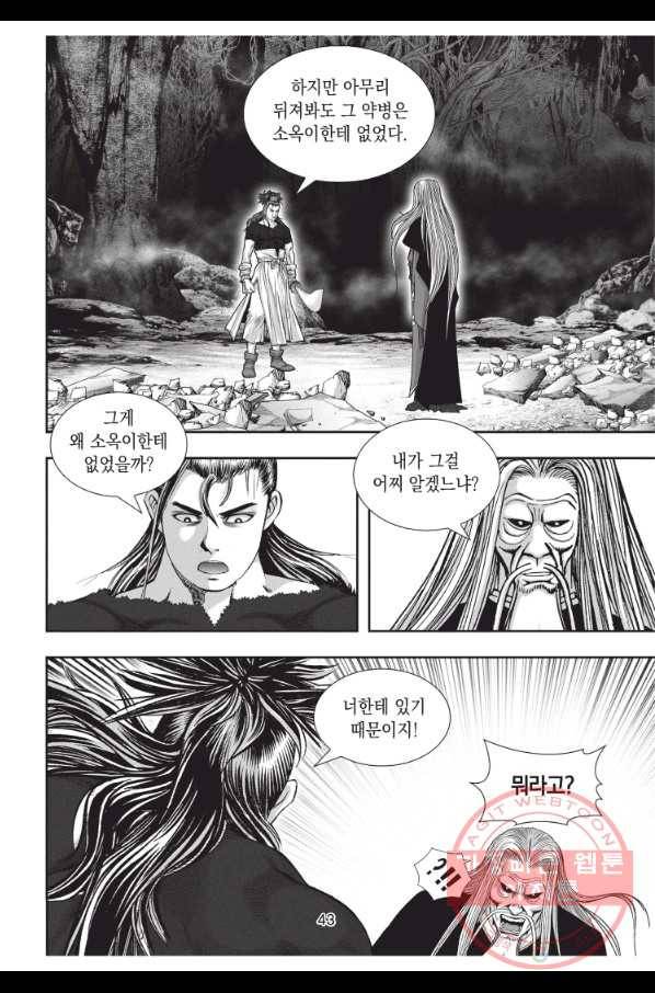 천년검제 61화 42