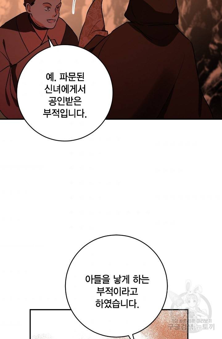 유리의 성 82화 5