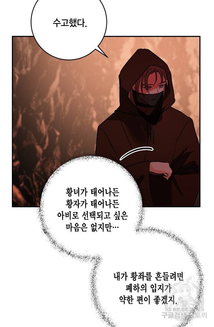 유리의 성 82화 8