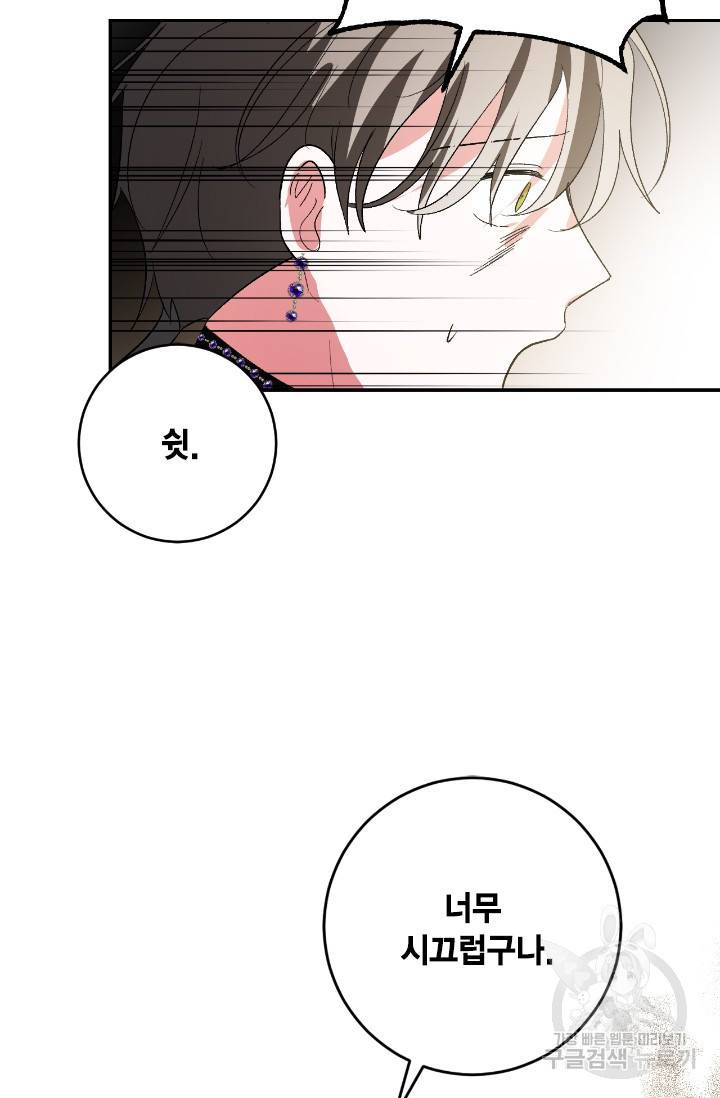 유리의 성 82화 26