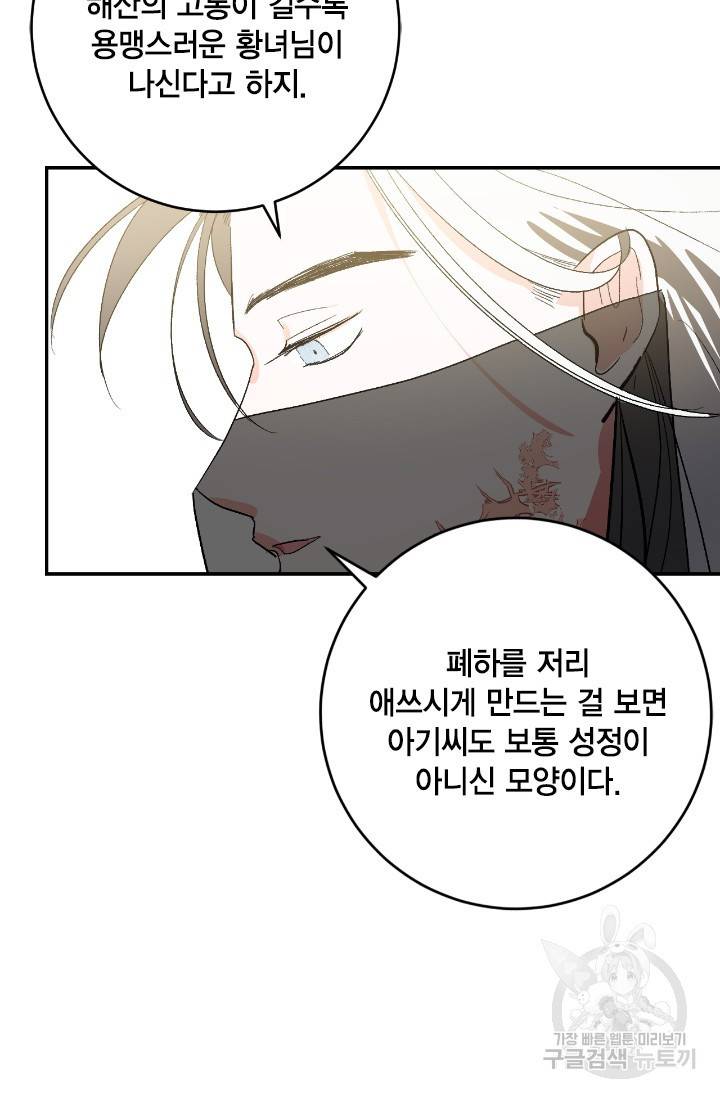 유리의 성 82화 29
