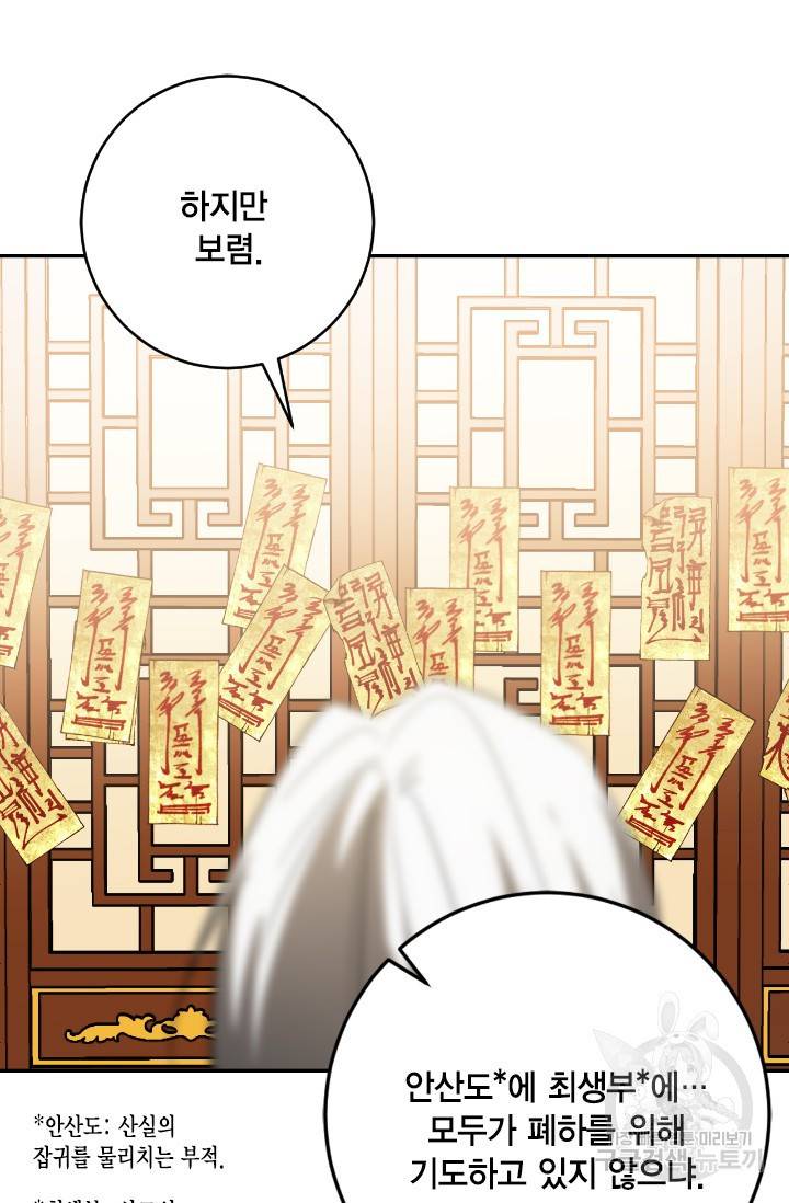 유리의 성 82화 30