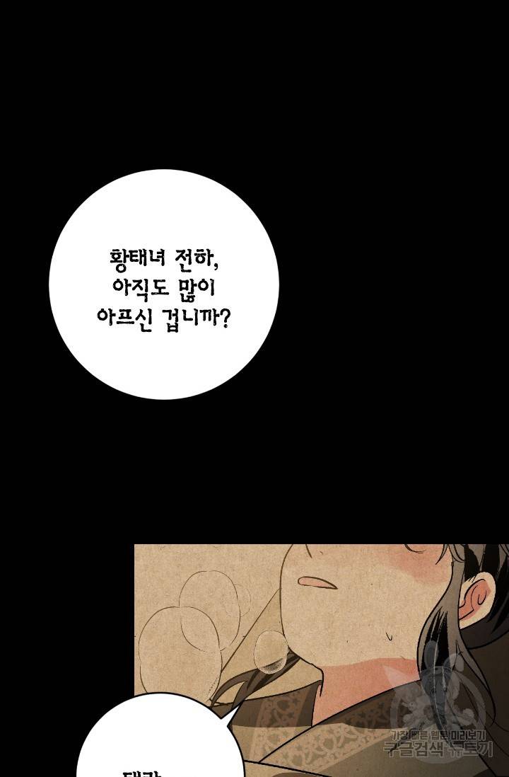 유리의 성 82화 41