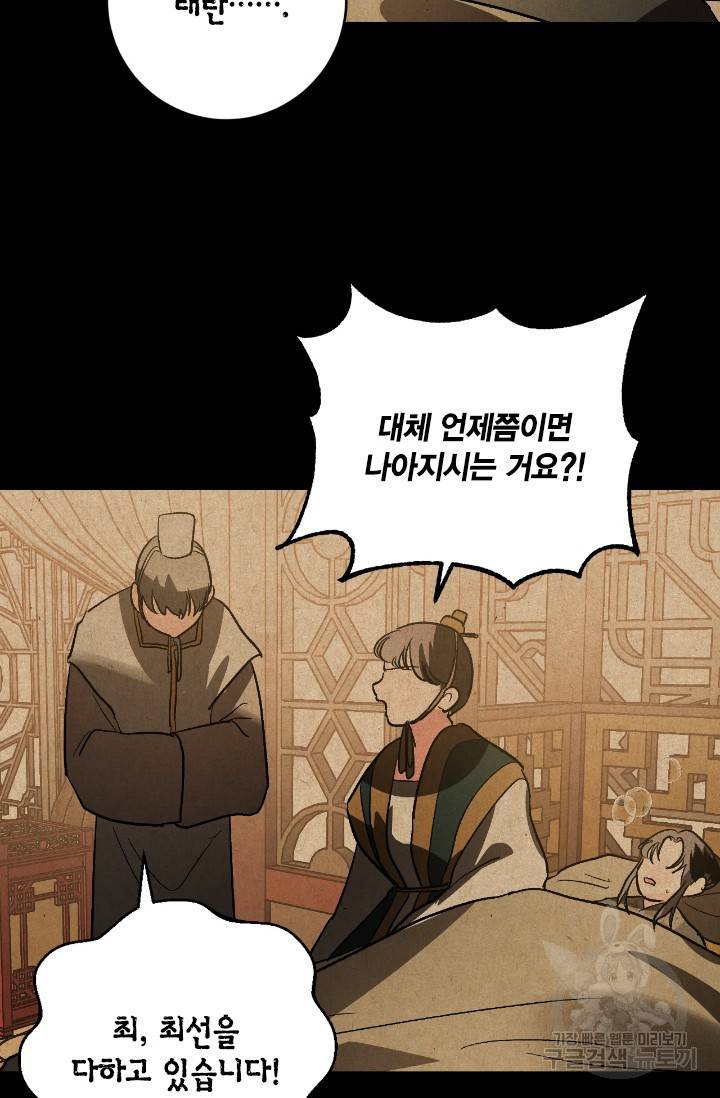 유리의 성 82화 42