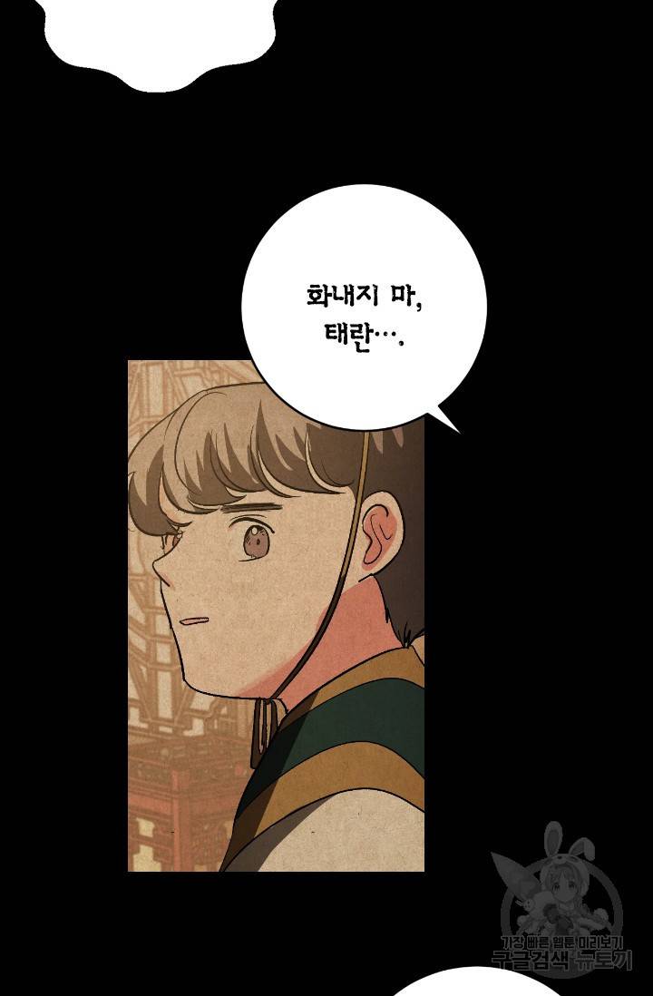 유리의 성 82화 43