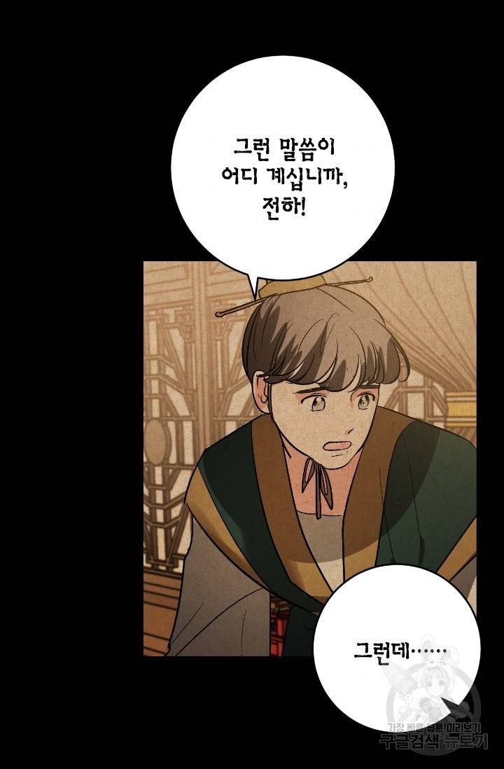 유리의 성 82화 45