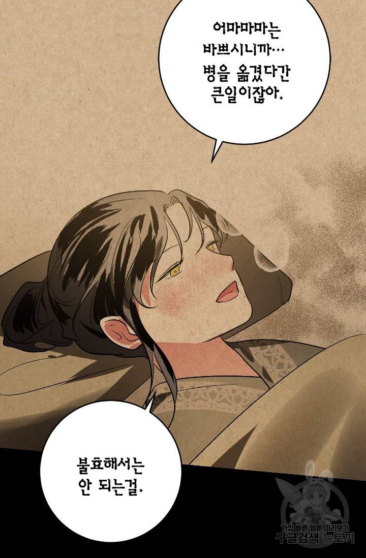 유리의 성 82화 49