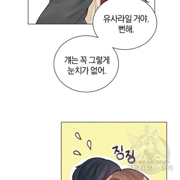 반드시 해피엔딩 45화 11