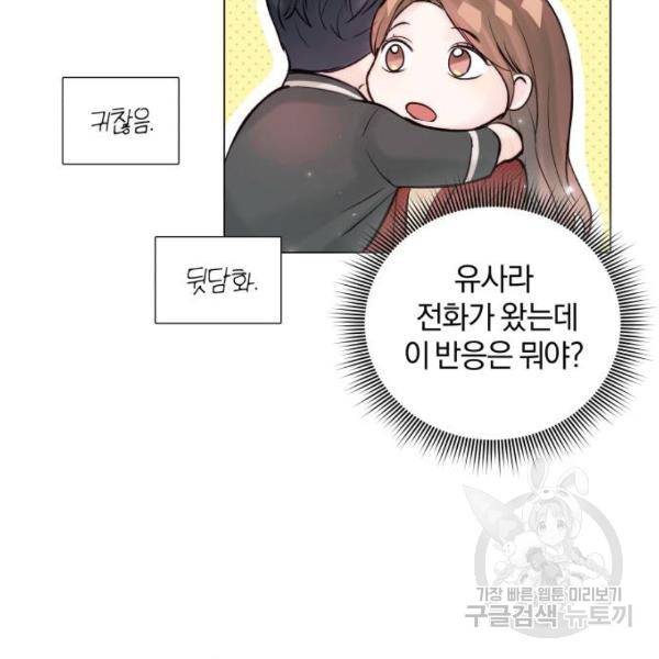 반드시 해피엔딩 45화 12