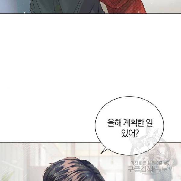반드시 해피엔딩 45화 16