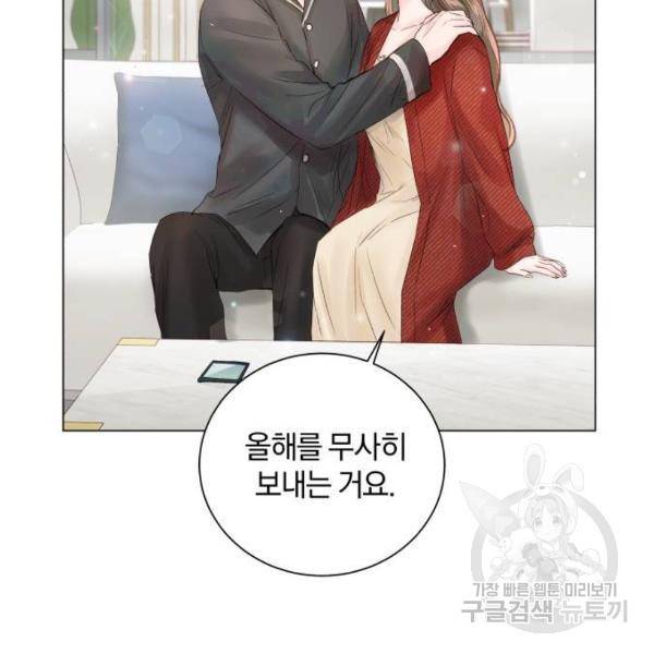 반드시 해피엔딩 45화 19