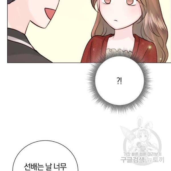 반드시 해피엔딩 45화 21