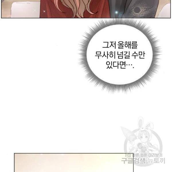 반드시 해피엔딩 45화 25
