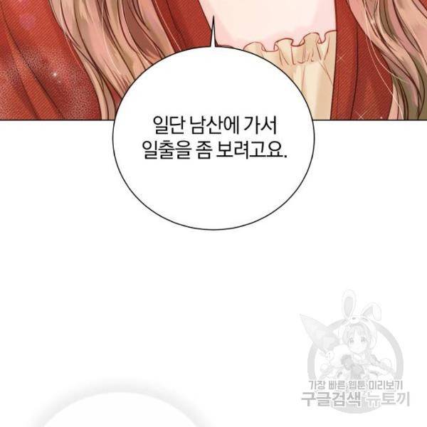 반드시 해피엔딩 45화 30