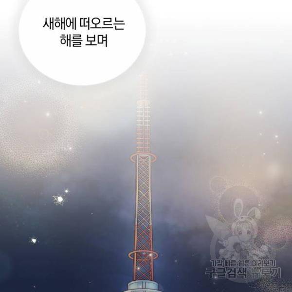 반드시 해피엔딩 45화 31
