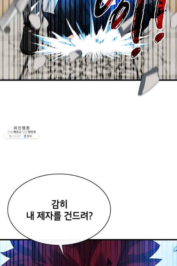 뽑기로 강해진 SSS급 헌터 39화 4