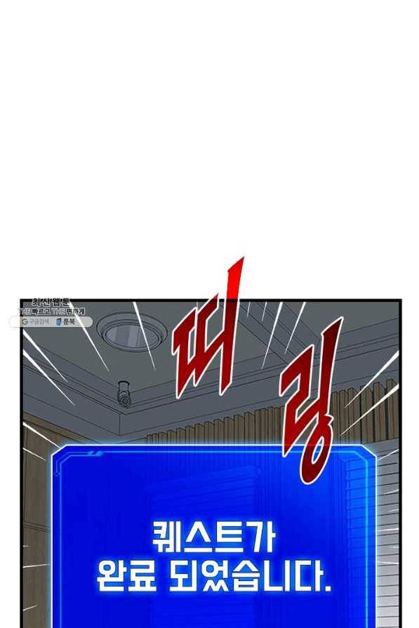 뽑기로 강해진 SSS급 헌터 39화 6