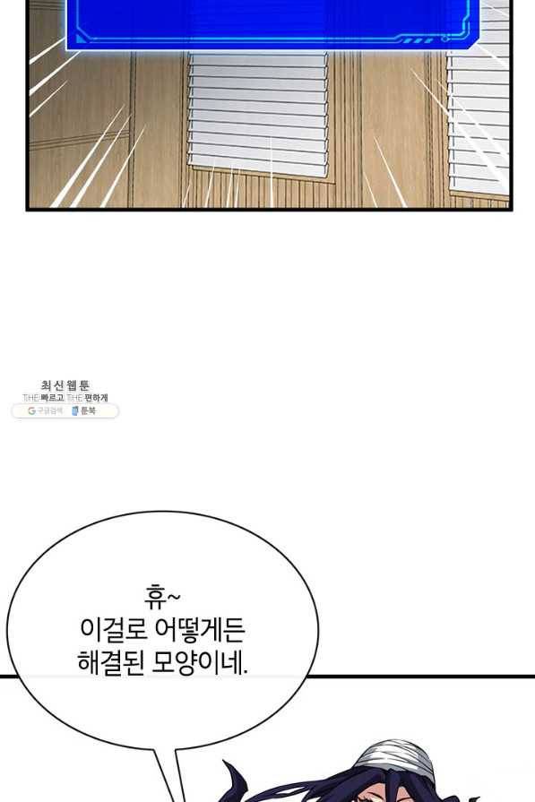 뽑기로 강해진 SSS급 헌터 39화 7