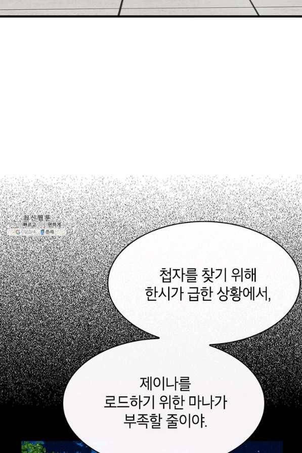 뽑기로 강해진 SSS급 헌터 39화 9