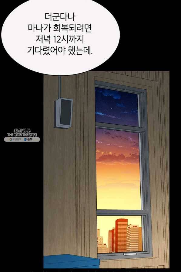 뽑기로 강해진 SSS급 헌터 39화 11