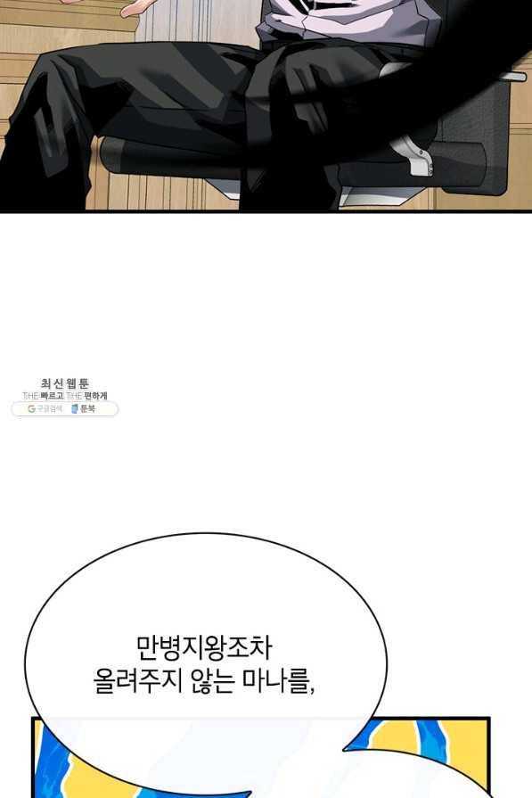 뽑기로 강해진 SSS급 헌터 39화 14