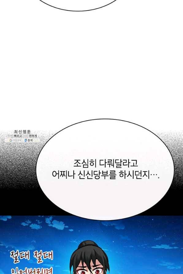 뽑기로 강해진 SSS급 헌터 39화 16