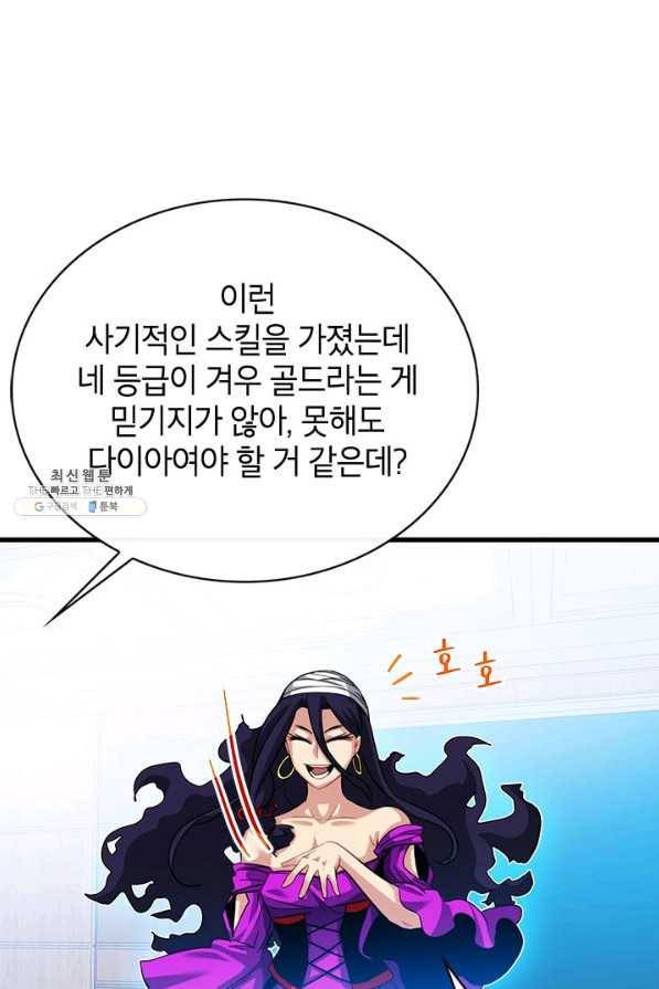 뽑기로 강해진 SSS급 헌터 39화 20