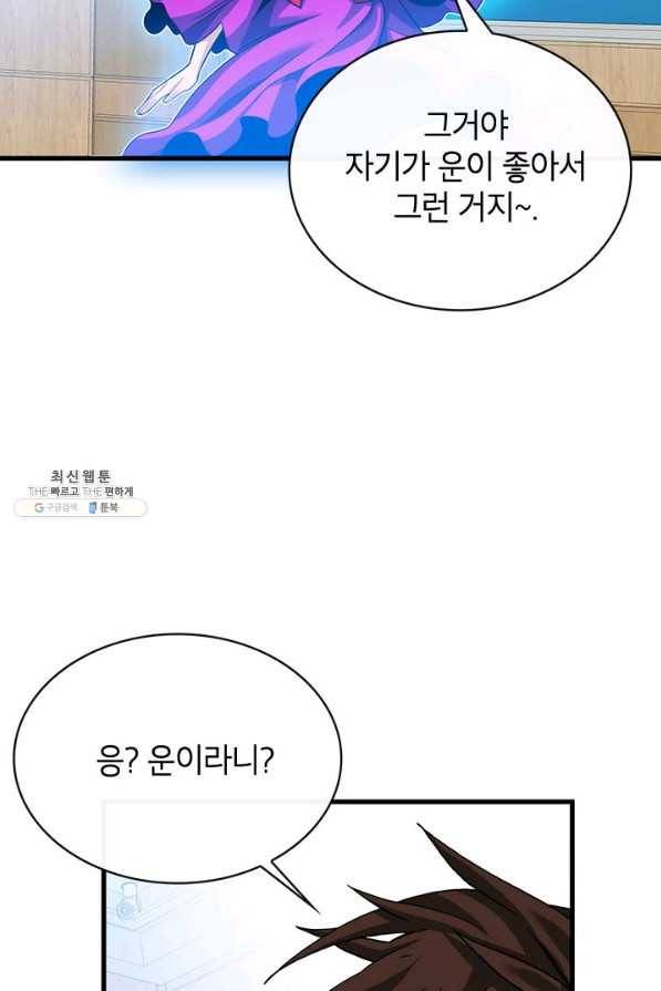 뽑기로 강해진 SSS급 헌터 39화 21