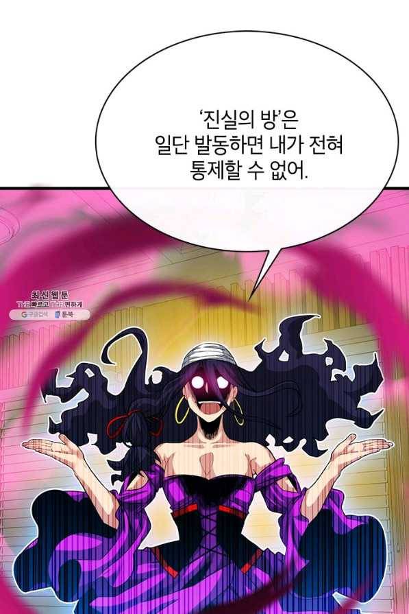 뽑기로 강해진 SSS급 헌터 39화 23