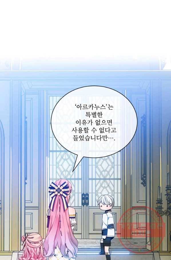 비선실세 레이디 33화 1