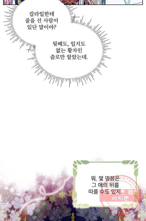 비선실세 레이디 33화 3