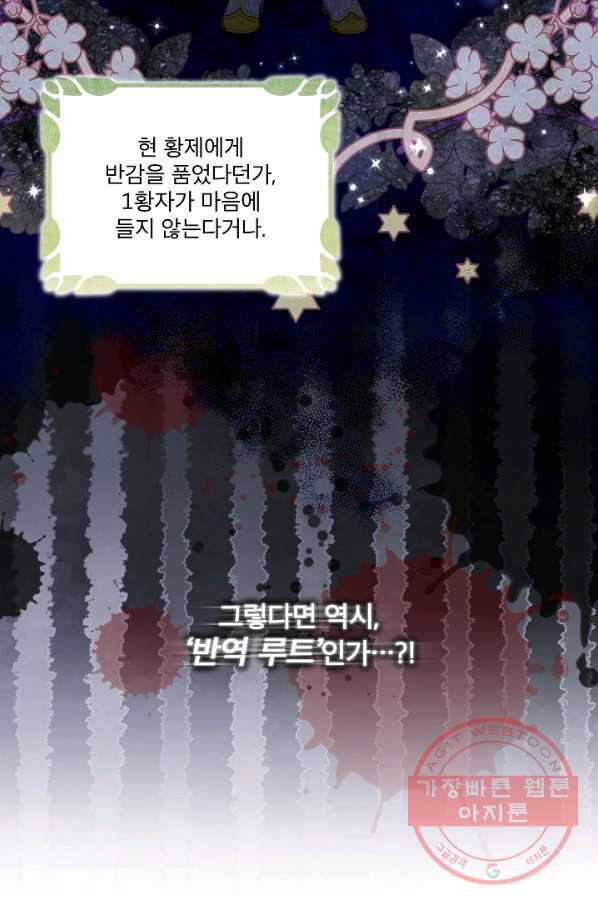 비선실세 레이디 33화 5