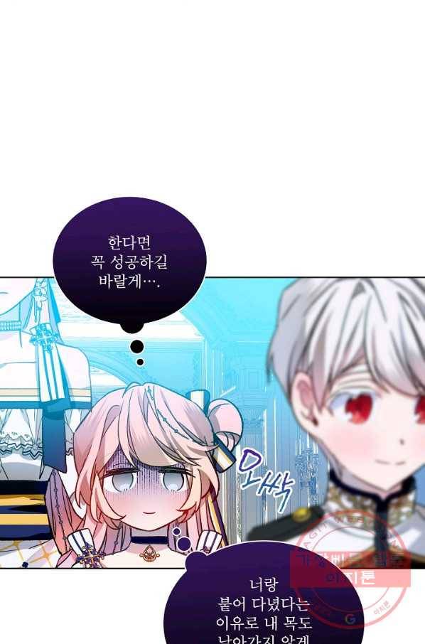 비선실세 레이디 33화 6