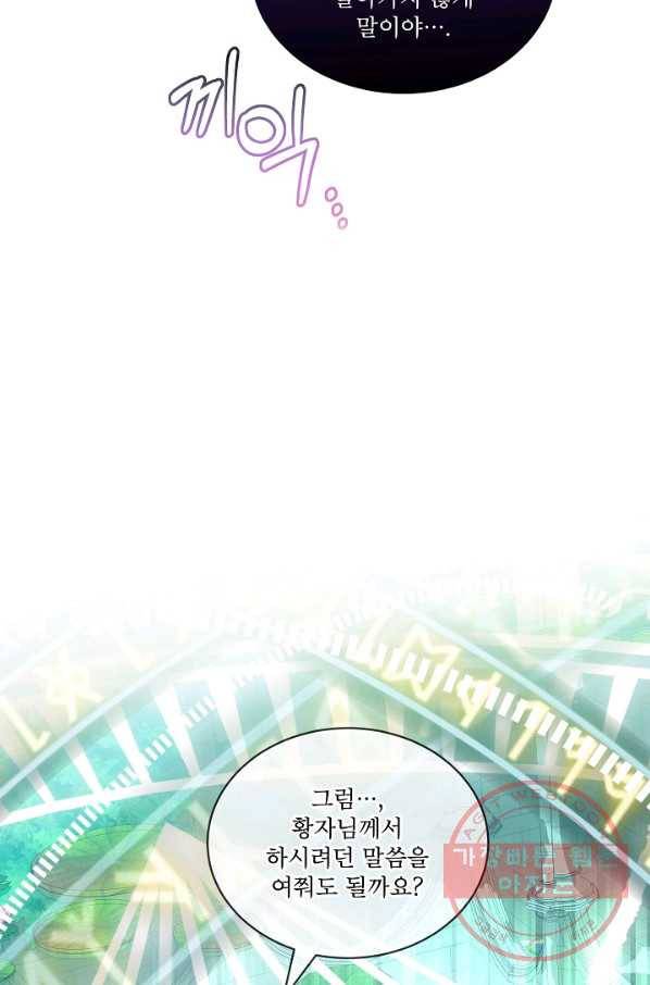 비선실세 레이디 33화 7