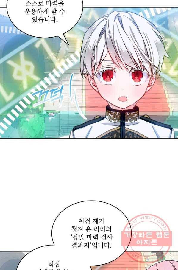 비선실세 레이디 33화 9