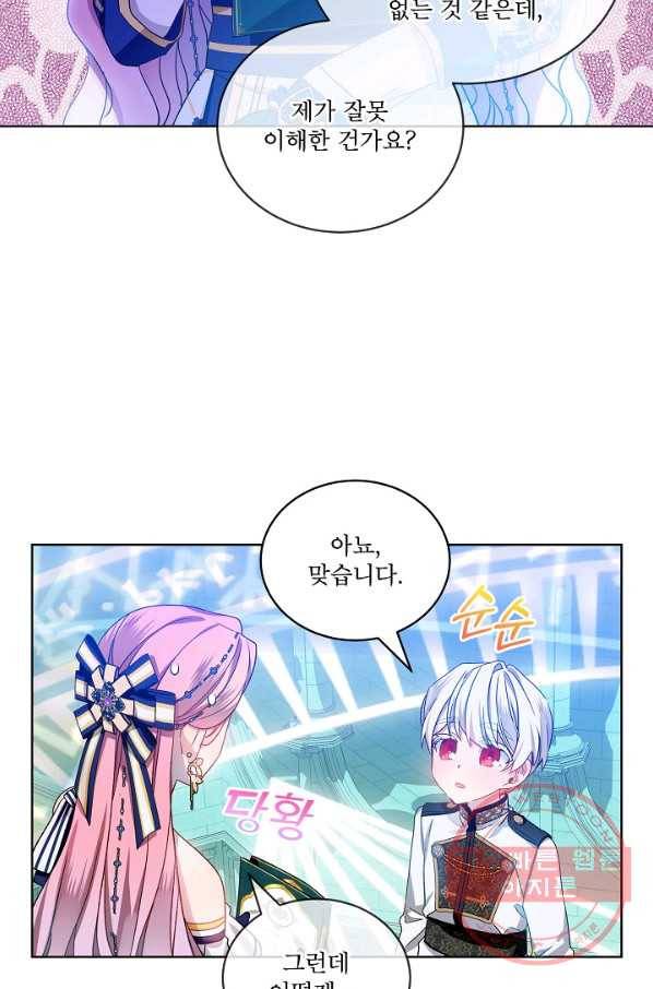 비선실세 레이디 33화 12