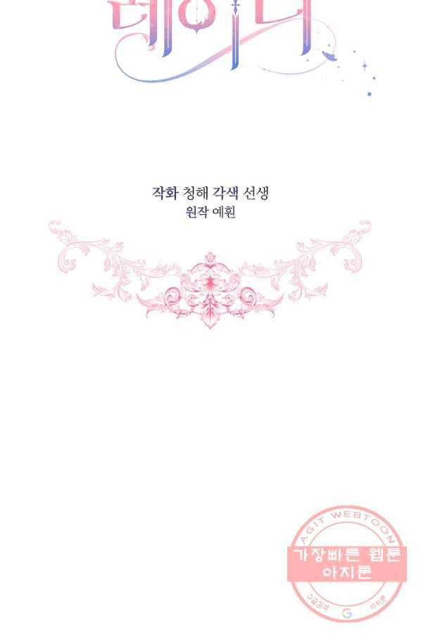 비선실세 레이디 33화 15