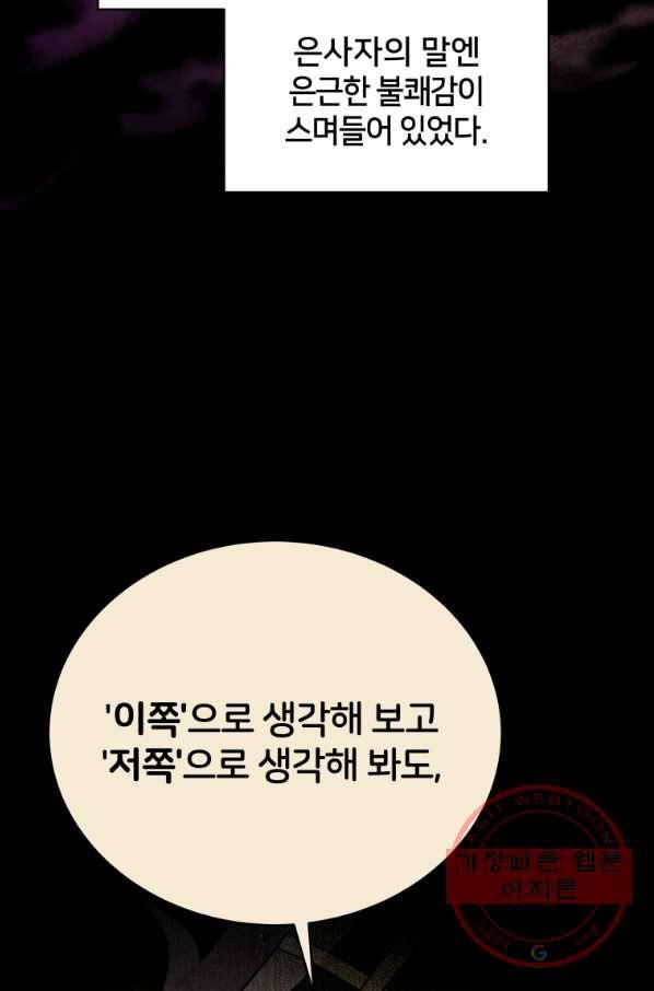 후궁계약 130화 2