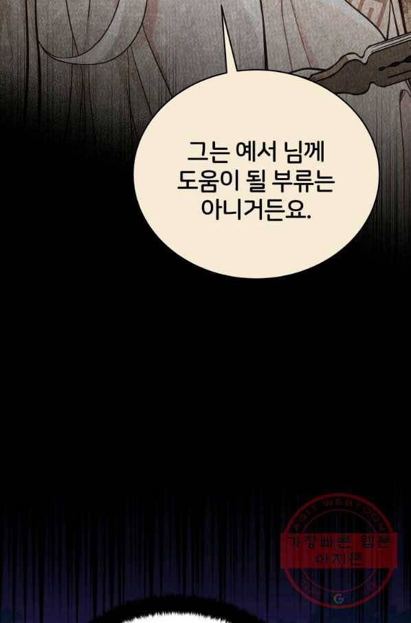 후궁계약 130화 4