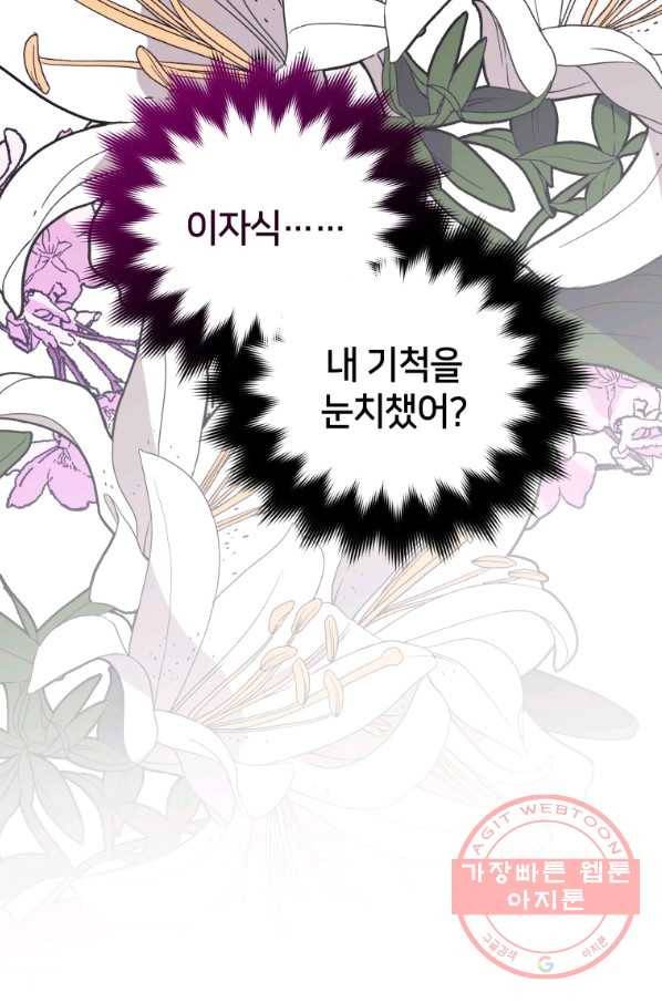 후궁계약 130화 24