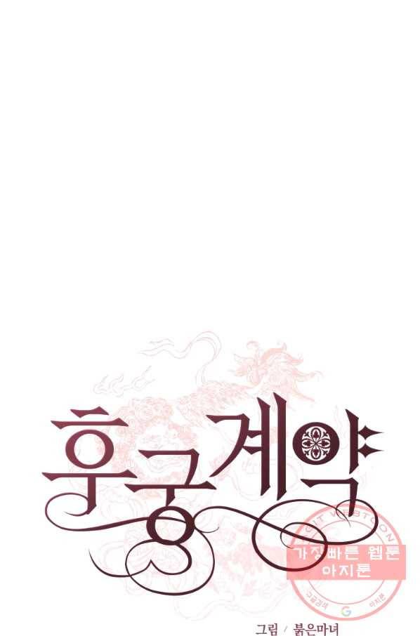 후궁계약 130화 25