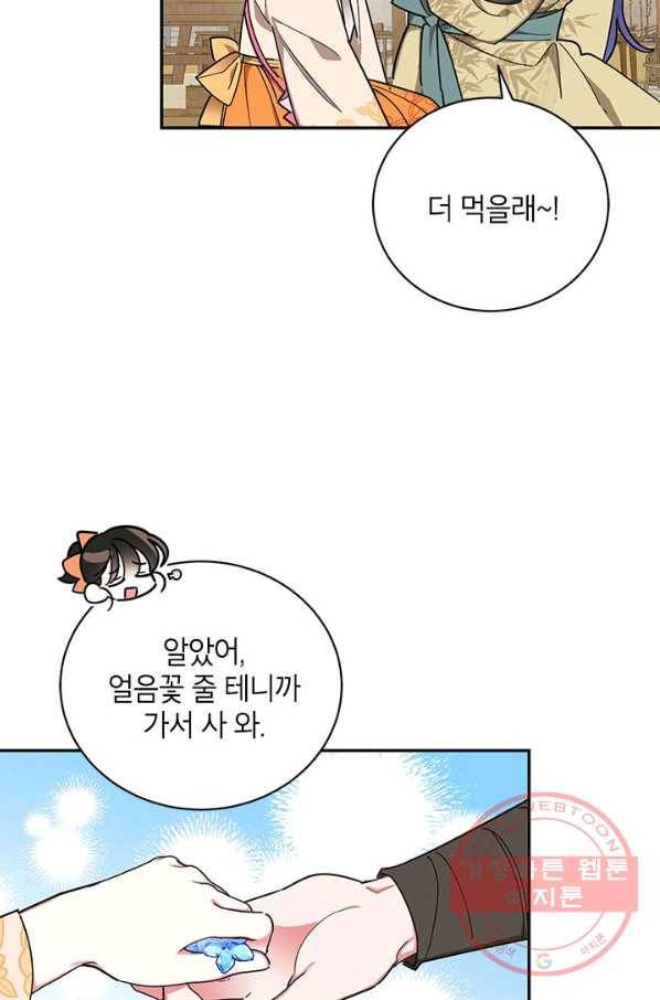 무협지 최고 악당의 귀한 딸입니다 48화 5