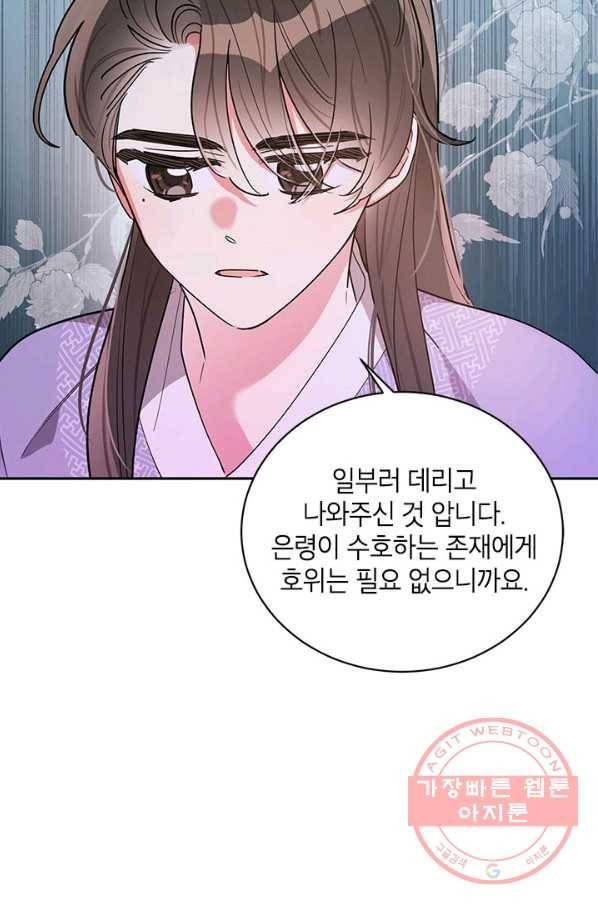 무협지 최고 악당의 귀한 딸입니다 48화 9