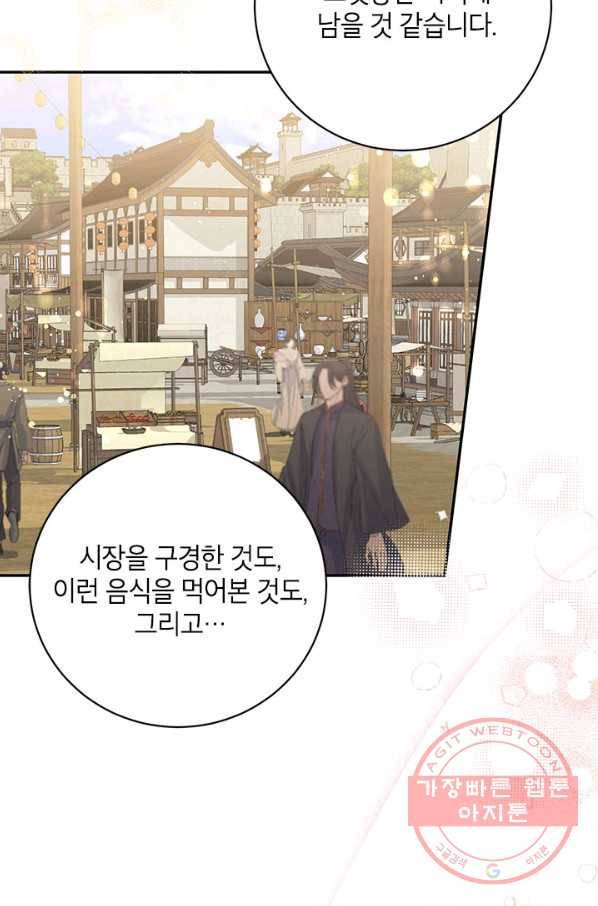 무협지 최고 악당의 귀한 딸입니다 48화 12