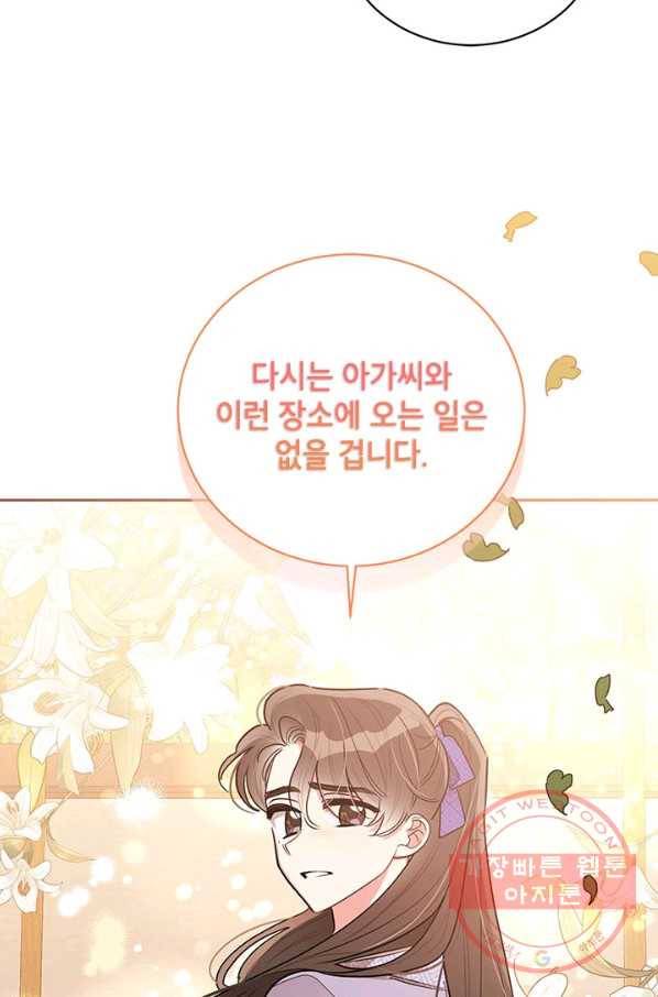 무협지 최고 악당의 귀한 딸입니다 48화 18