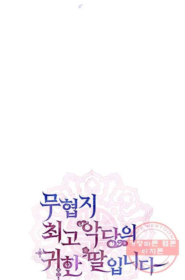 무협지 최고 악당의 귀한 딸입니다 48화 20