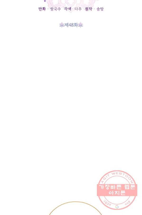 무협지 최고 악당의 귀한 딸입니다 48화 21