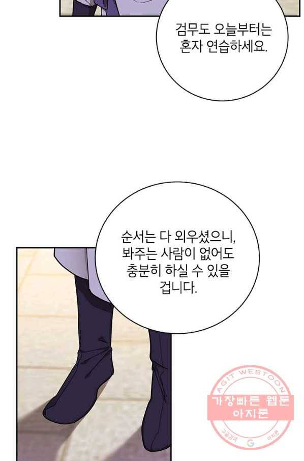 무협지 최고 악당의 귀한 딸입니다 48화 24