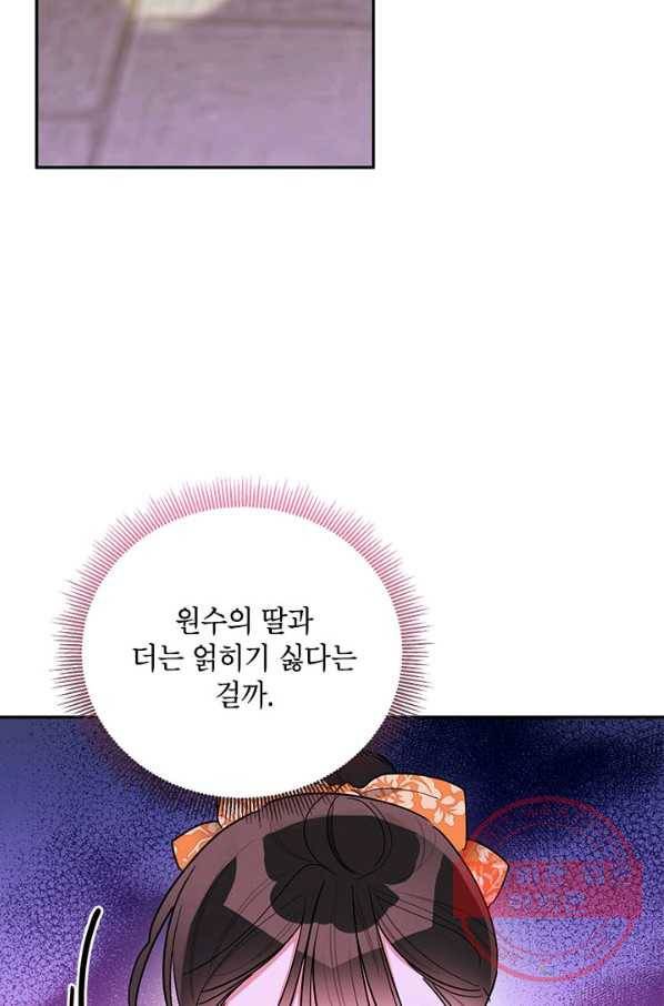무협지 최고 악당의 귀한 딸입니다 48화 25