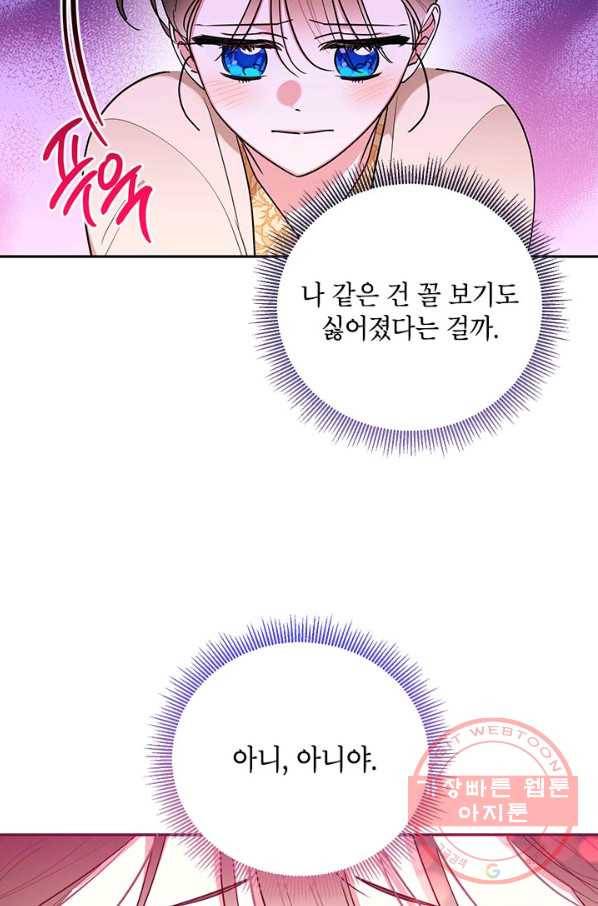 무협지 최고 악당의 귀한 딸입니다 48화 26